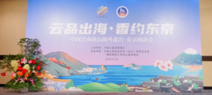 『雲品出海・香約東京』東京で開幕