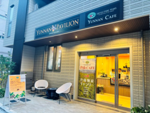 東京 雲南 COFFEE : PURE PEAKS コーヒー